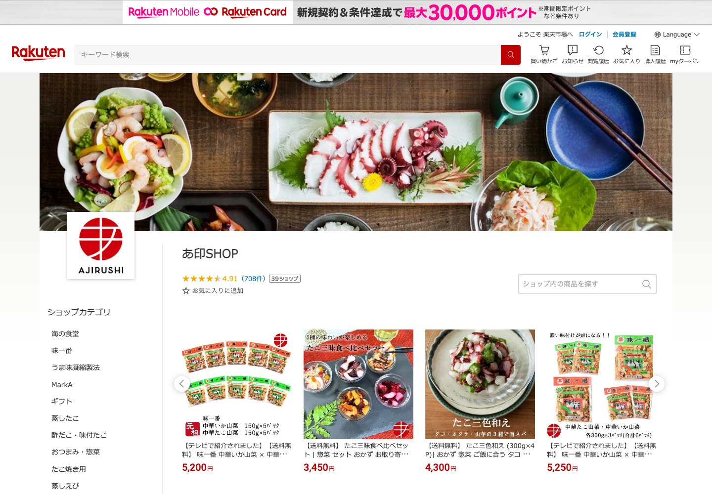 あ印SHOP様のトップページ