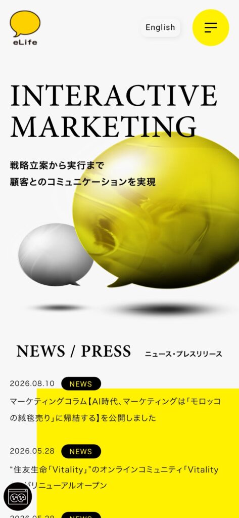 株式会社イーライフ様のスマートフォン版トップページ