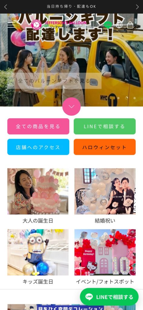 JEFFERSON’S BALLOON様のスマートフォン版トップページ