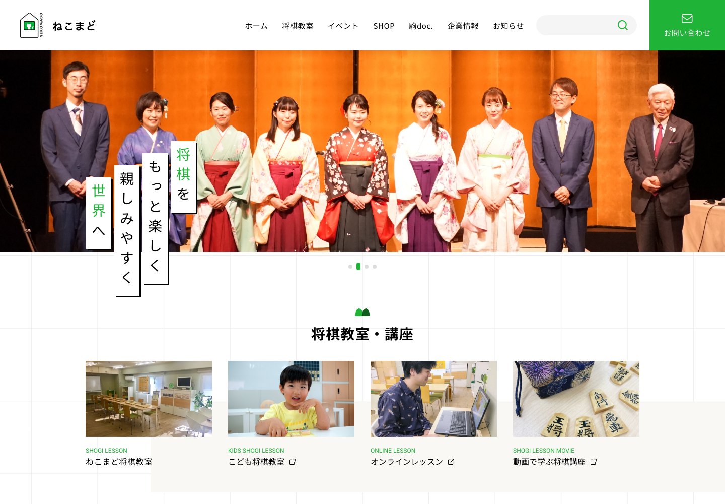 株式会社ねこまど様のトップページ