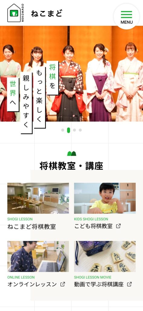 株式会社ねこまど様のスマートフォン版トップページ