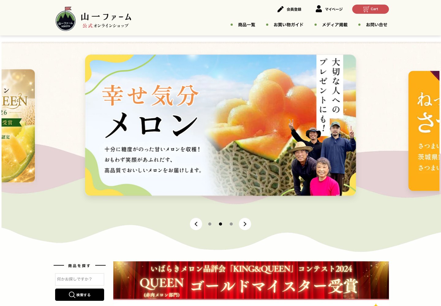 株式会社山一ファーム様のトップページ