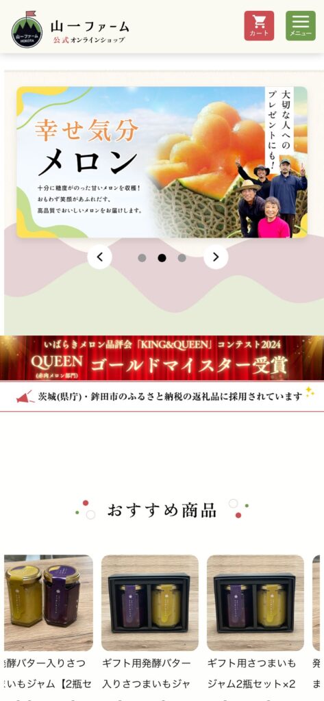 株式会社山一ファーム様のスマートフォン版トップページ